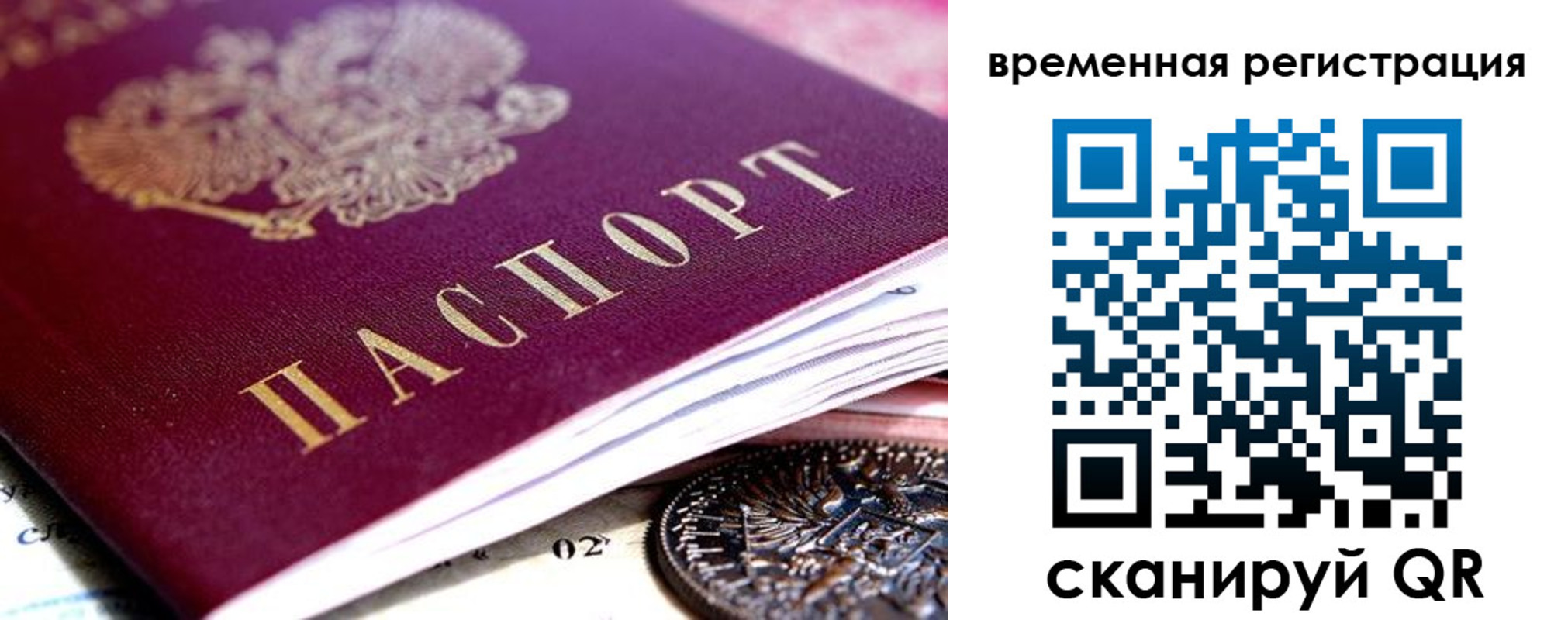 временная регистрация собственник в Еманжелинске
