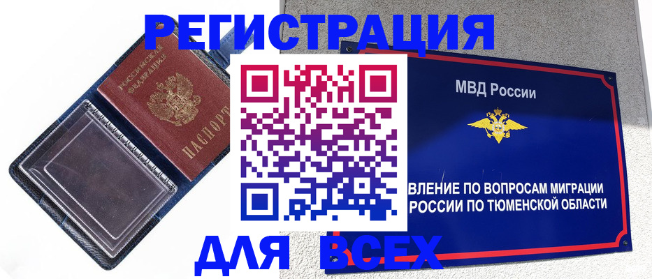 прописка гарантия в Еманжелинске