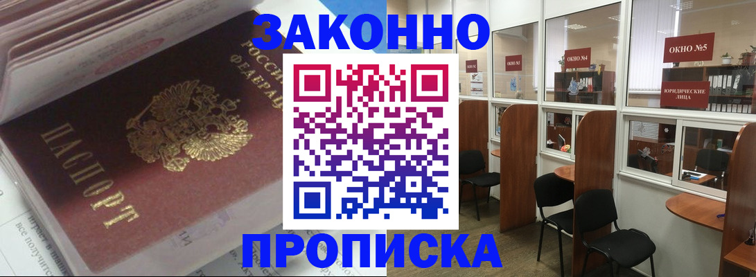 прописка законно в Еманжелинске