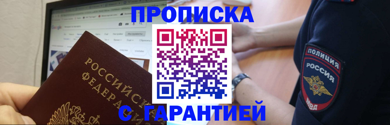 временная регистрация для школы в Еманжелинске
