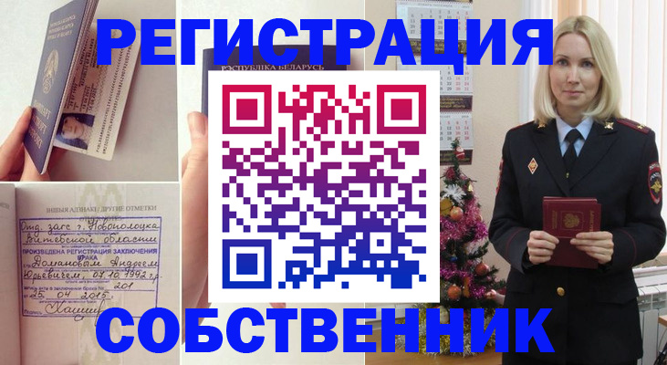 прописка для работы в Еманжелинске