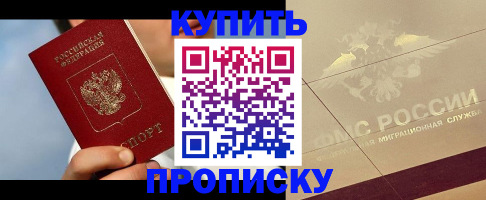 временная прописка в Еманжелинске