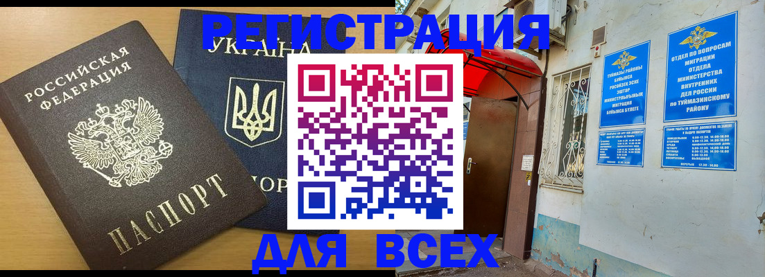 прописка для кредита в Еманжелинске