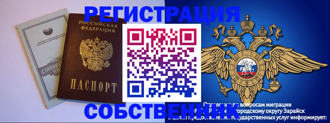прописка в Еманжелинске
